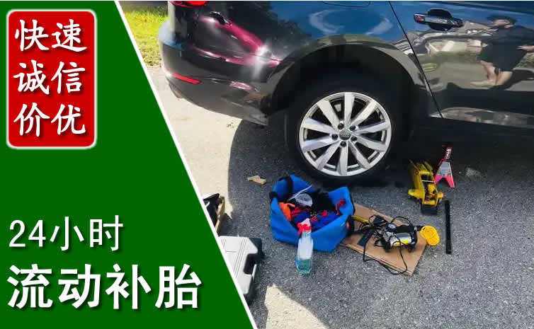涿鹿长春换轮胎换备胎，长春道路救援流动补胎电话
